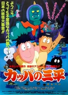 Kappa no Sanpei