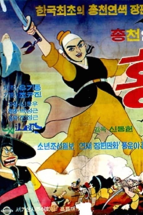 Hong Gil-Dong