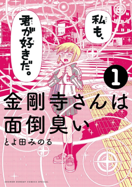 Kongouji-san wa Mendoukusai