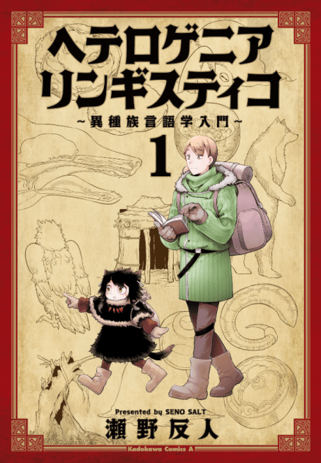 Heterogenia Linguistico: Ishuzoku Gengogaku Nyuumon