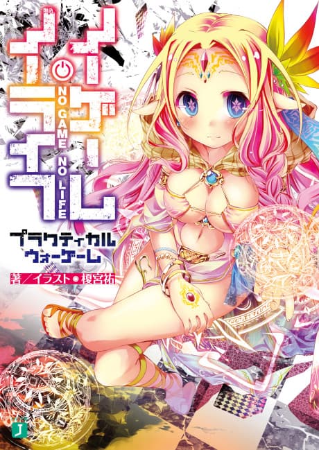 No Game No Life Gaiden: Practical War Game