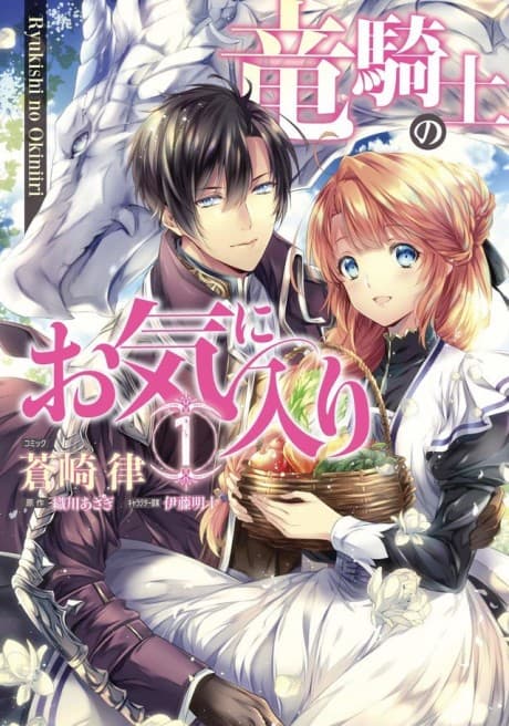 Ryuukishi no Okiniiri