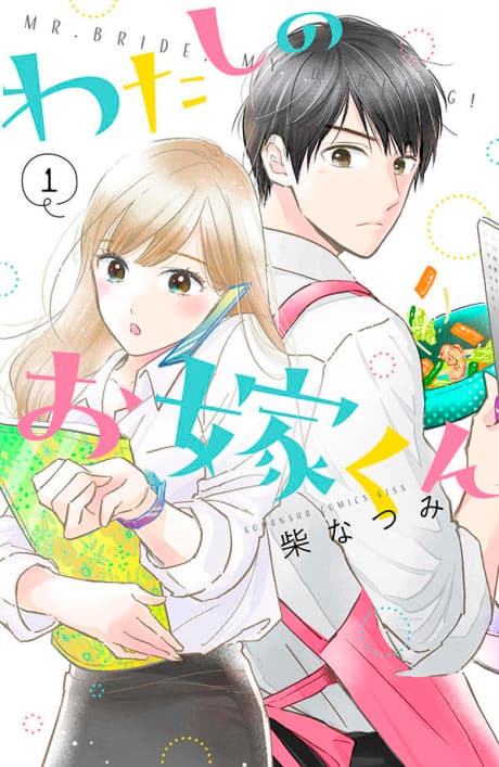 Watashi no Oyome-kun