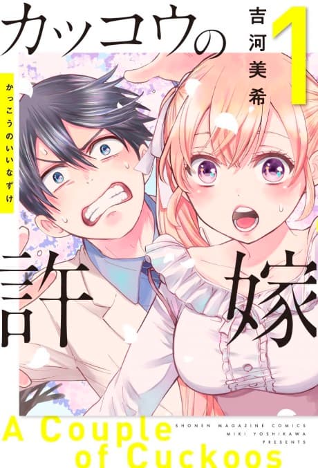 Kakkou no Iinazuke