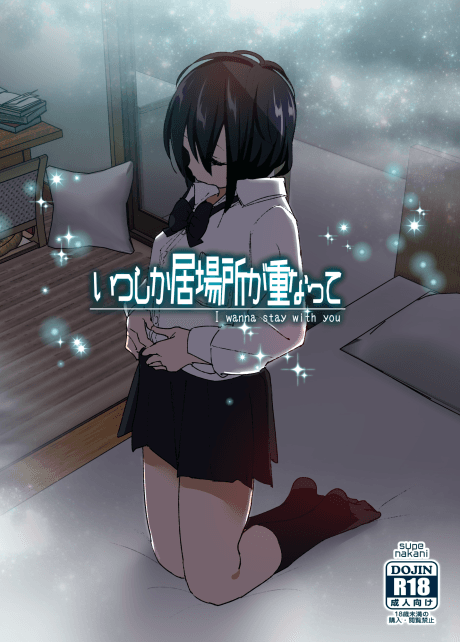Itsushika Ibasho ga Kasanatte