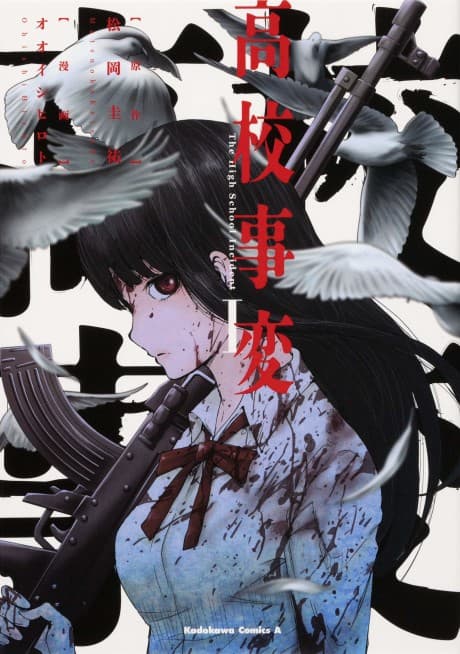 Koukou Jihen