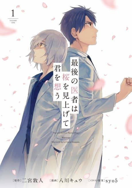 Saigo no Isha wa Sakura wo Miagete Kimi wo Omou
