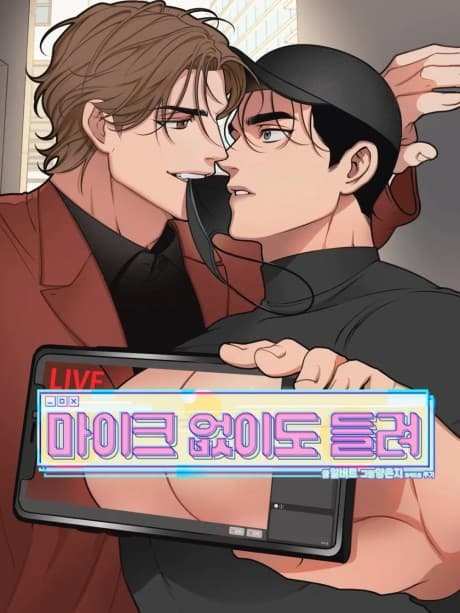 Mic Eobsido Deullyeo