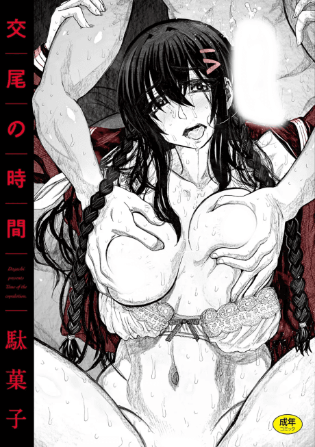 Koubi No Jikan