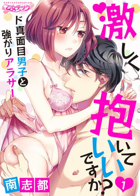 Hageshiku Daite Ii desu ka?: Do Majime Danshi to Tsuyogari Arasaa