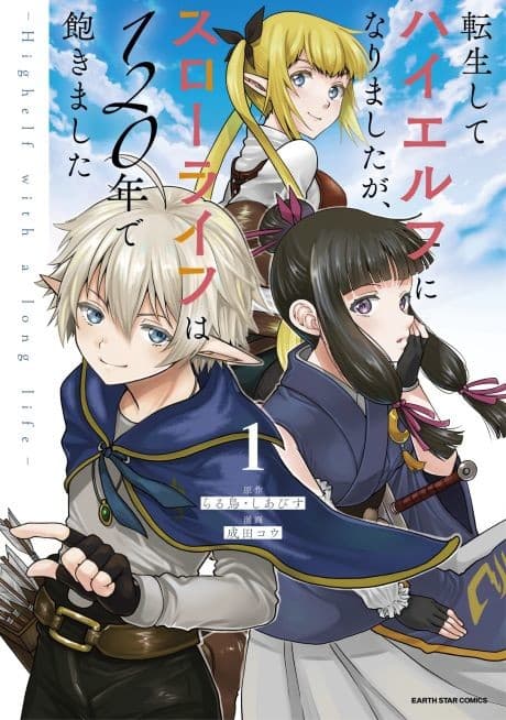 Tensei Shite High Elf ni Narimashita ga, Slow Life wa 120-nen de Akimashita: Highelf with a long life