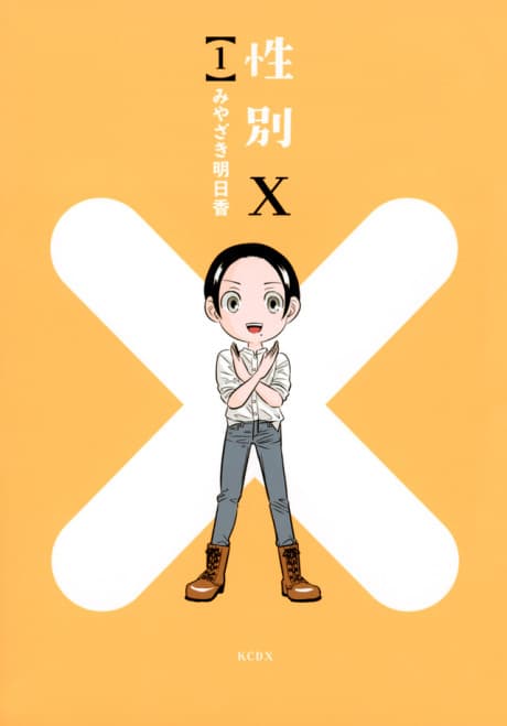 Seibetsu X