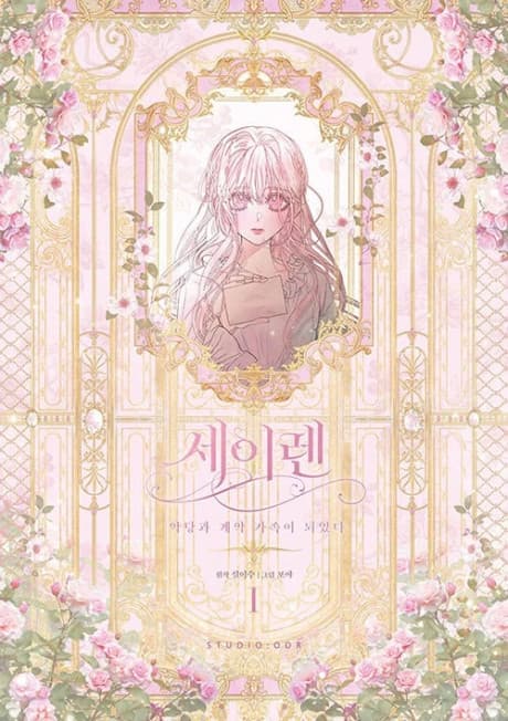 Seiren: Akdanggwa Gyeyang Gajogi Doeeotda