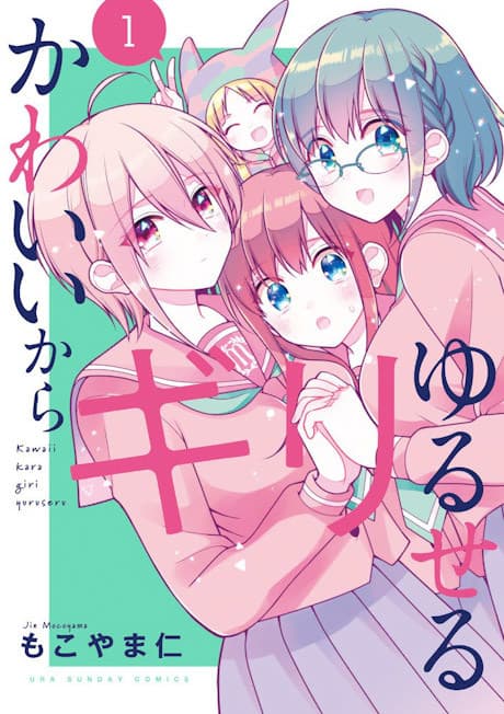 Kawaii kara Giri Yuruseru