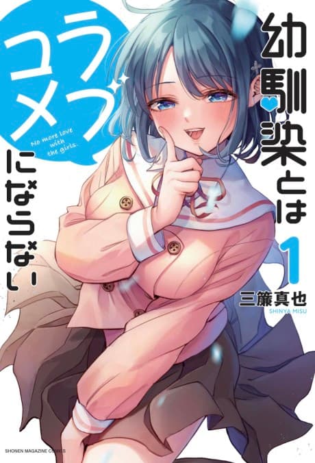 Osananajimi to wa Love Kome ni Naranai
