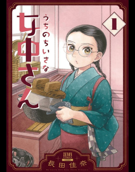 Uchi no Chiisa na Jochuu-san