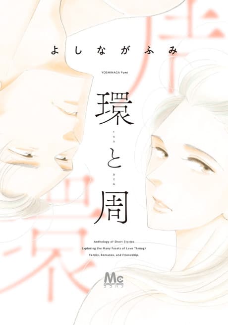 Tamaki to Amane