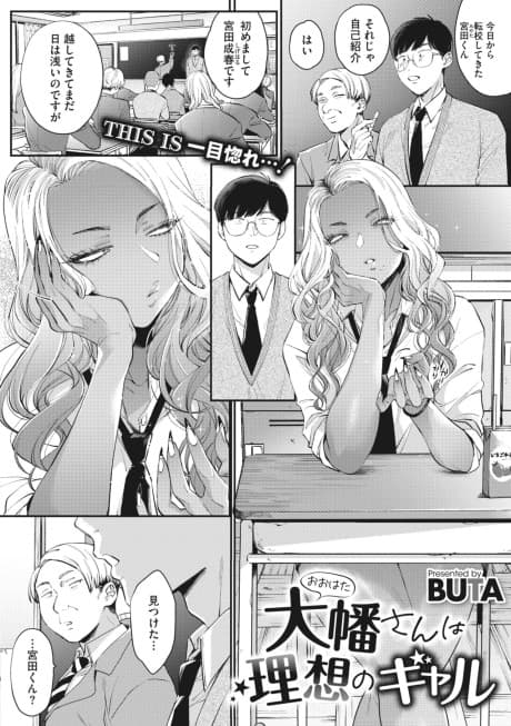 Oohata-san wa Risou no Gal