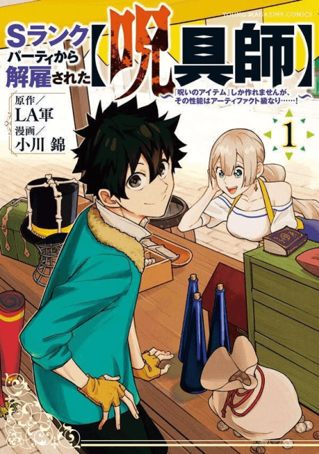S-Rank Party Kara Kaikosareta [Jugushi]: "Noroi no Item" Shika Tsukuremasen ga, Sono Seinou wa Artifact-kyuu nari......!