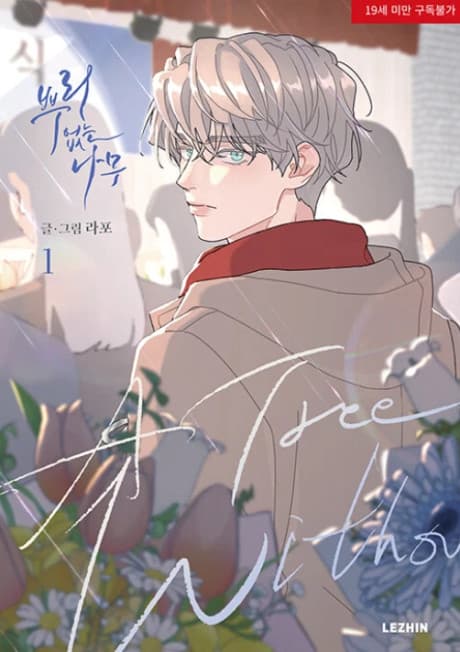 Ppuri Eomneun Namu