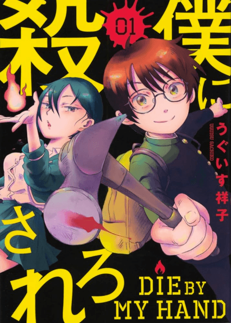 Boku ni Korosarero