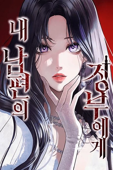 Nae Nampyeonui Jeongbuege