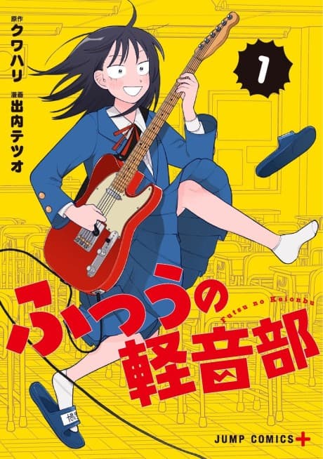Futsuu no Keionbu