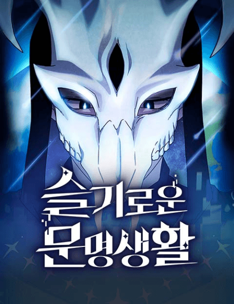 Seulgiroun Munmyeongsaenghwal