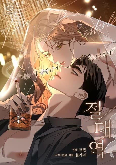Jeoldaeyeok
