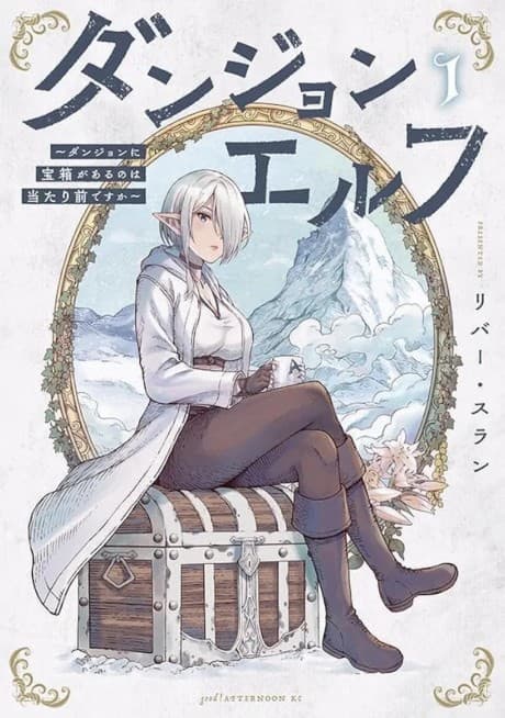 Dungeon Elf: Dungeon ni Takarabako ga Aru no wa Atarimae desu ka