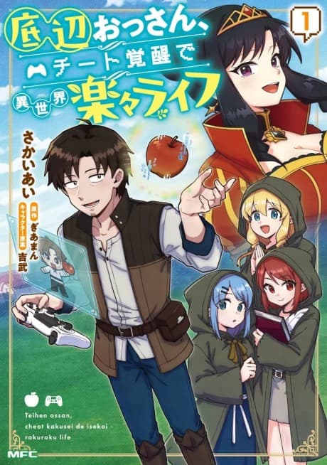Teihen Ossan, Cheat Kakusei de Isekai Rakuraku Life