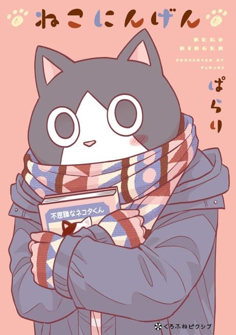 Neko Ningen