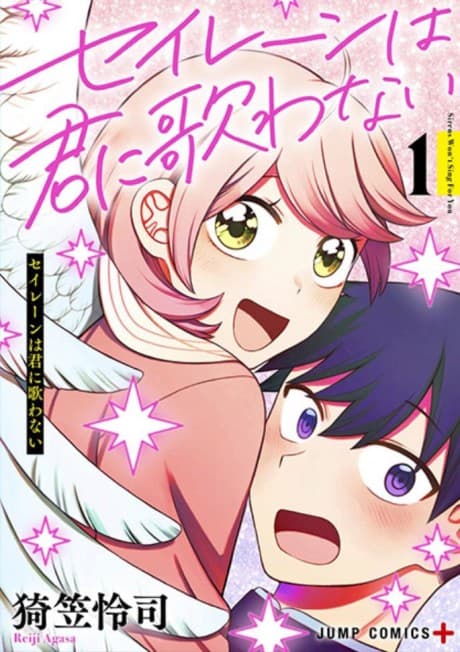 Siren wa Kimi ni Utawanai