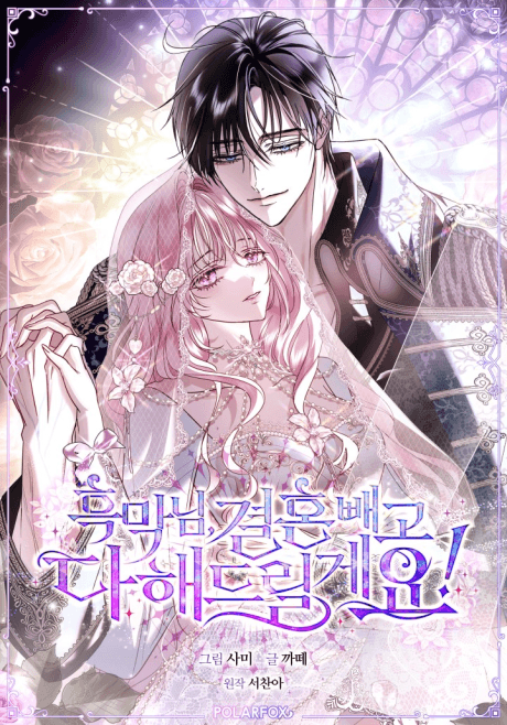 Heungmangnim, Gyeolhon Ppaego Da Haedeurilgeyo!