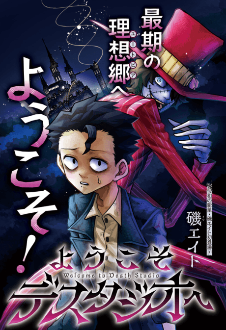 Youkoso Death Studio e
