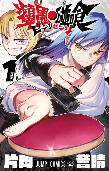 Ping Pong