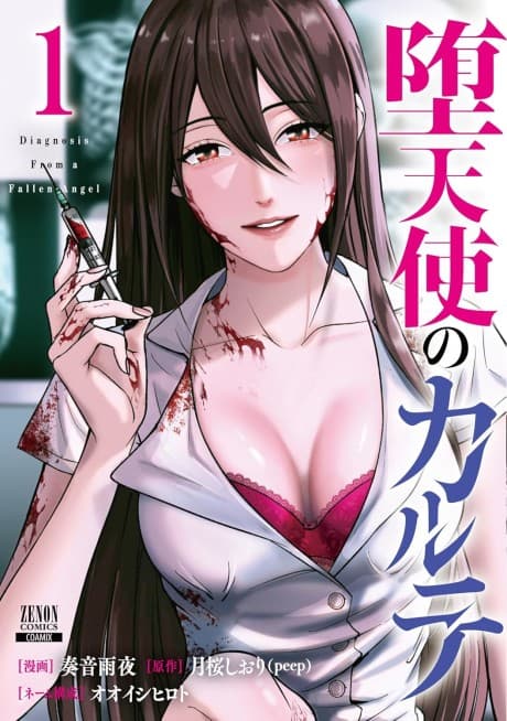 Datenshi no Karte