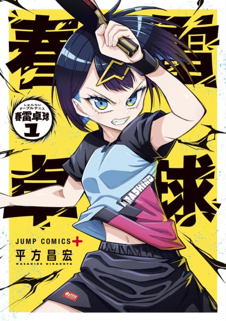Shunrai Takkyuu