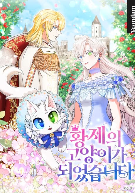 Hwangjeui Goyangiga Doeeotseumnida