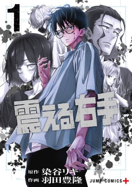 Furueru Migite