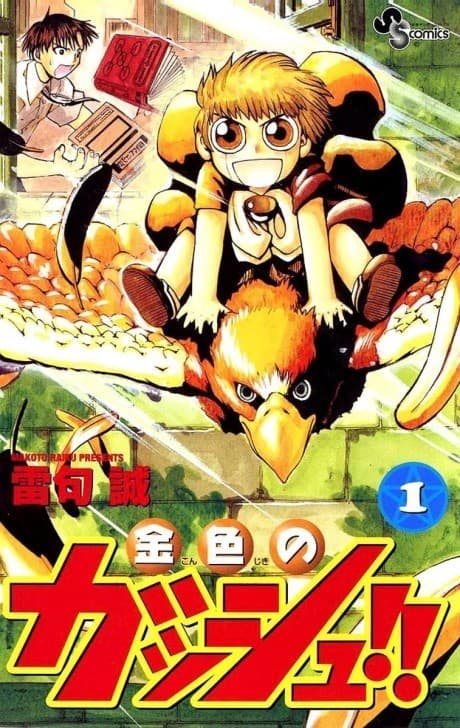 Konjiki no Gash!!