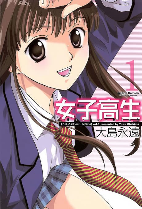 Joshikousei