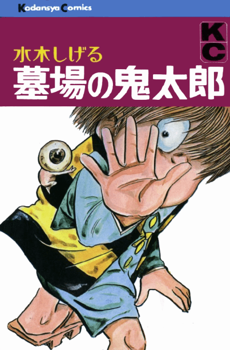 GeGeGe no Kitarou