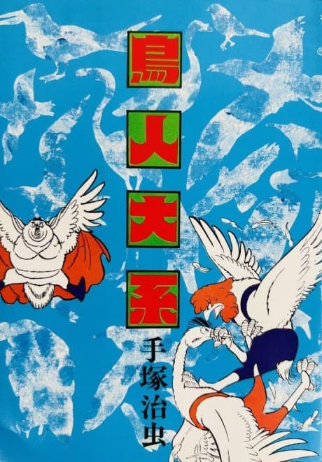Choujin Taikei
