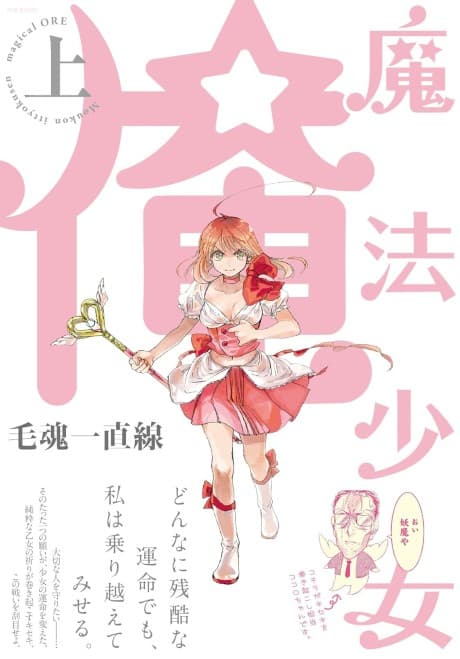 Mahou Shoujo Ore