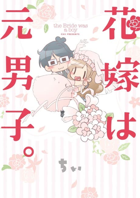 Hanayome wa Moto Danshi.