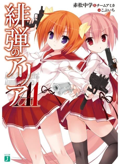 Hidan no Aria AA