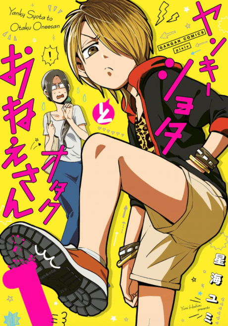 Yankee Shota to Otaku Onee-san