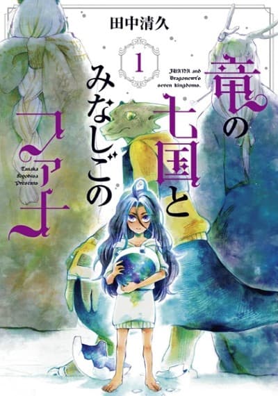 Ryuu no Nanakuni to Minashigo no Fuana