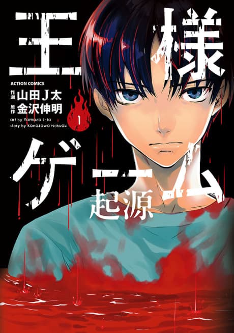 Ousama Game: Kigen